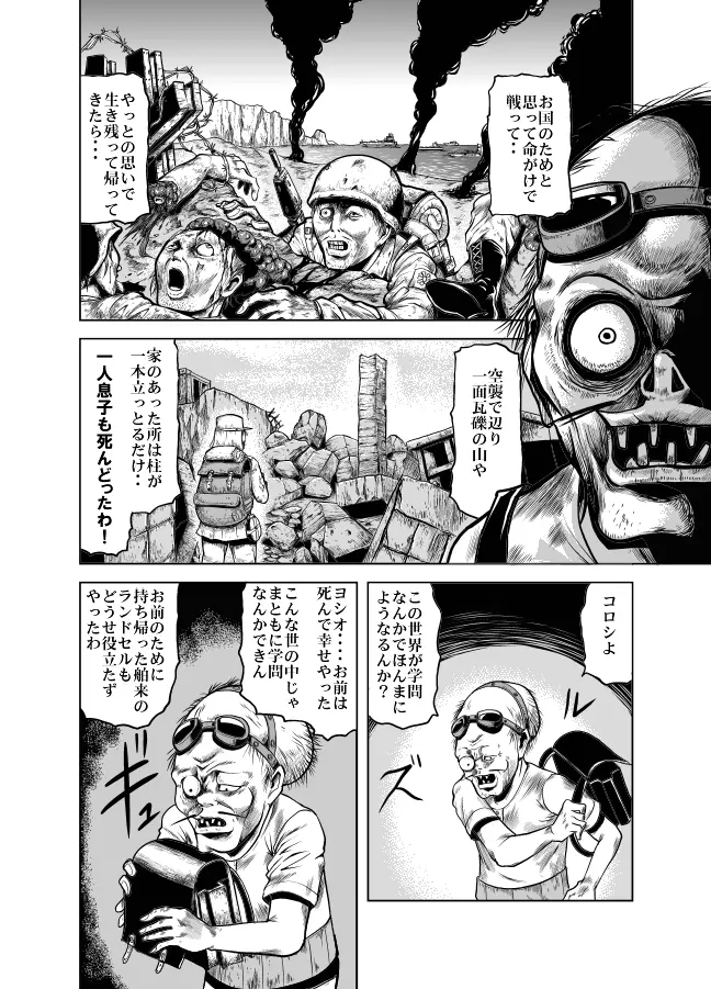 血闘！残酷女子学園セーラー兵団殺戮作戦 第1巻 - page36