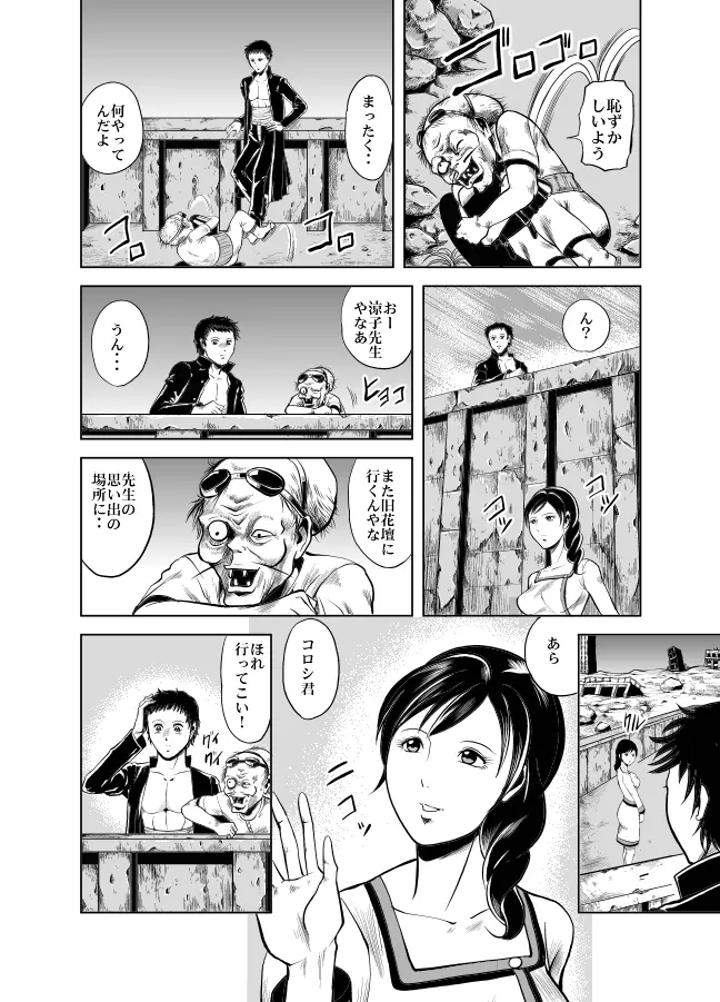 血闘！残酷女子学園セーラー兵団殺戮作戦 第1巻 - page38