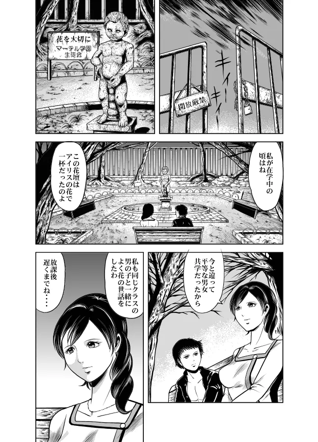 血闘！残酷女子学園セーラー兵団殺戮作戦 第1巻 - page39