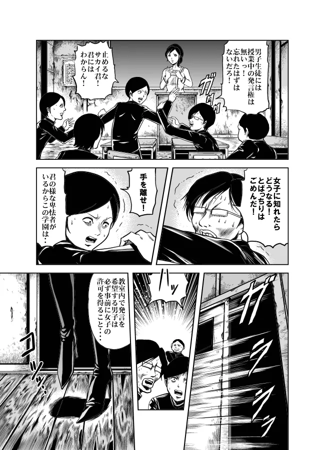 血闘！残酷女子学園セーラー兵団殺戮作戦 第1巻 - page4