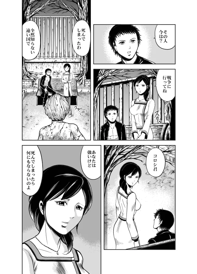 血闘！残酷女子学園セーラー兵団殺戮作戦 第1巻 - page40