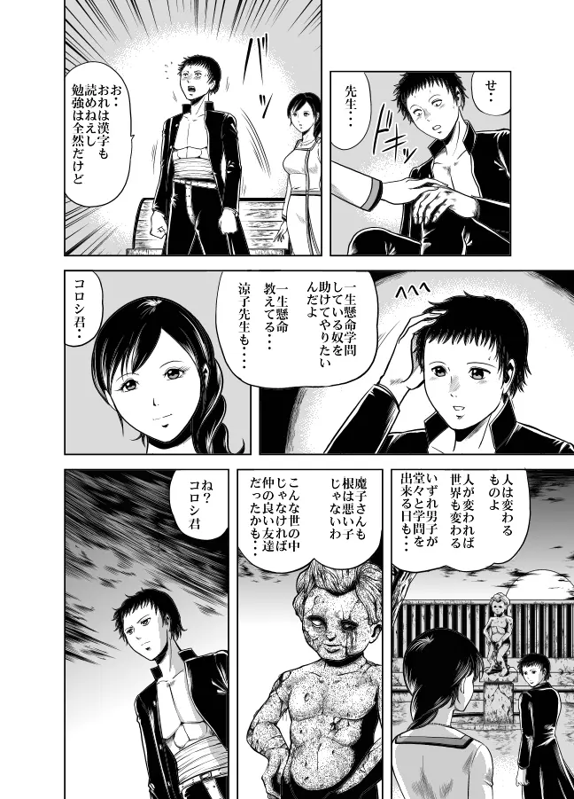 血闘！残酷女子学園セーラー兵団殺戮作戦 第1巻 - page42