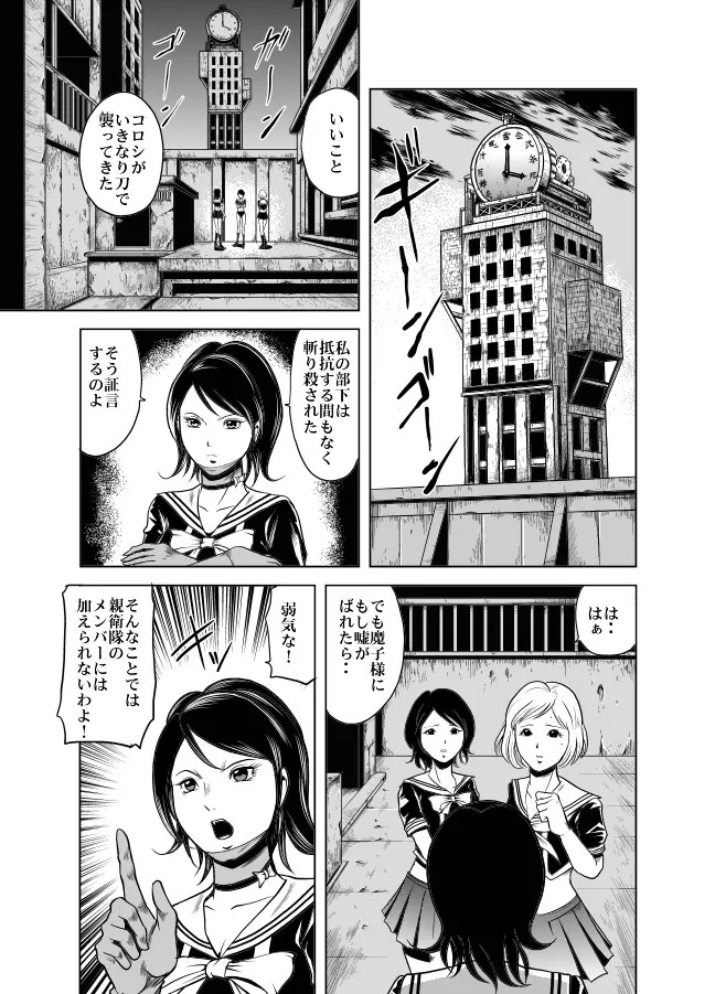 血闘！残酷女子学園セーラー兵団殺戮作戦 第1巻 - page43