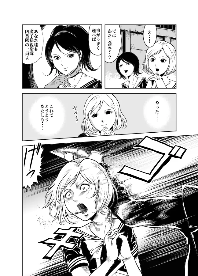 血闘！残酷女子学園セーラー兵団殺戮作戦 第1巻 - page44