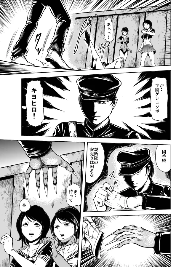 血闘！残酷女子学園セーラー兵団殺戮作戦 第1巻 - page45