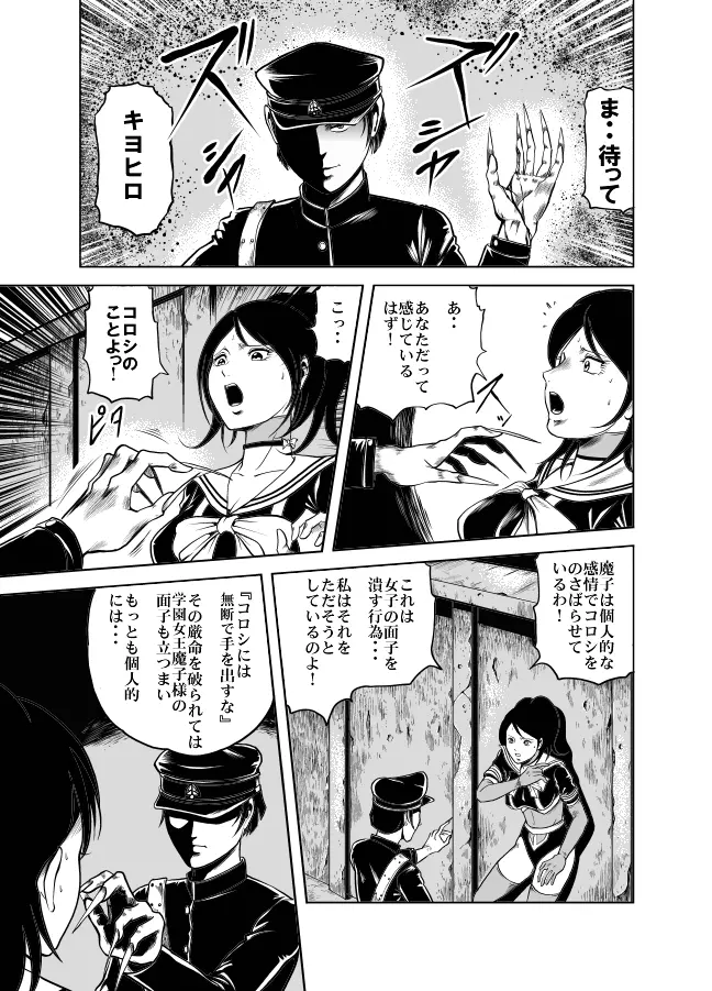 血闘！残酷女子学園セーラー兵団殺戮作戦 第1巻 - page47