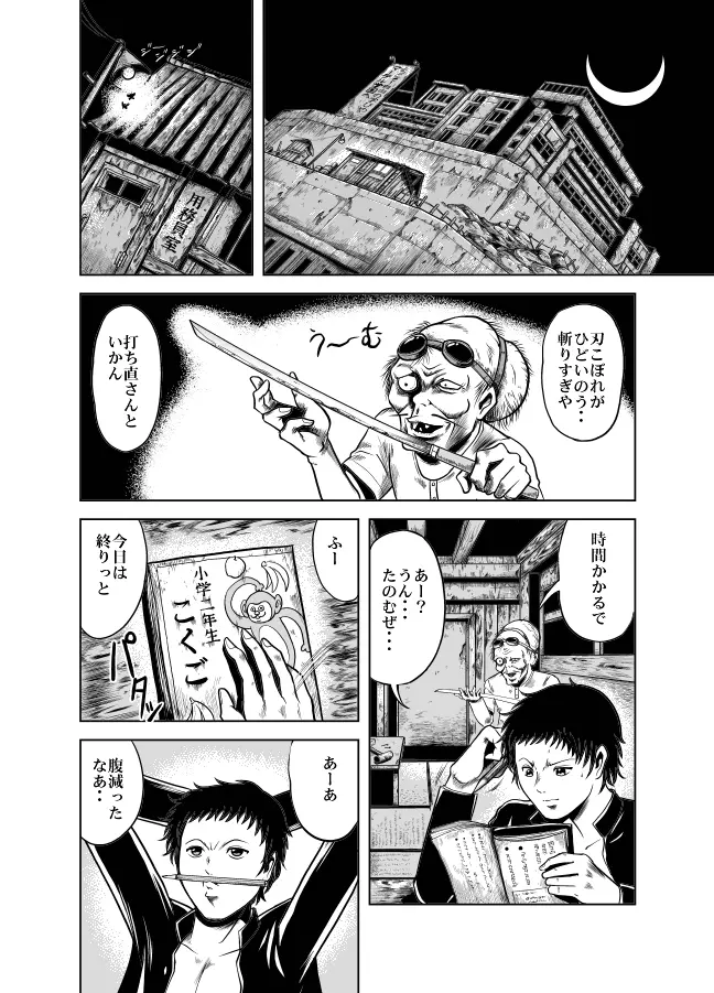 血闘！残酷女子学園セーラー兵団殺戮作戦 第1巻 - page50