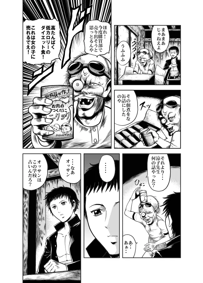 血闘！残酷女子学園セーラー兵団殺戮作戦 第1巻 - page52