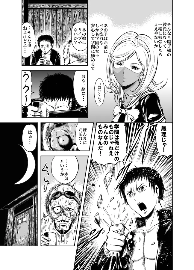 血闘！残酷女子学園セーラー兵団殺戮作戦 第1巻 - page55