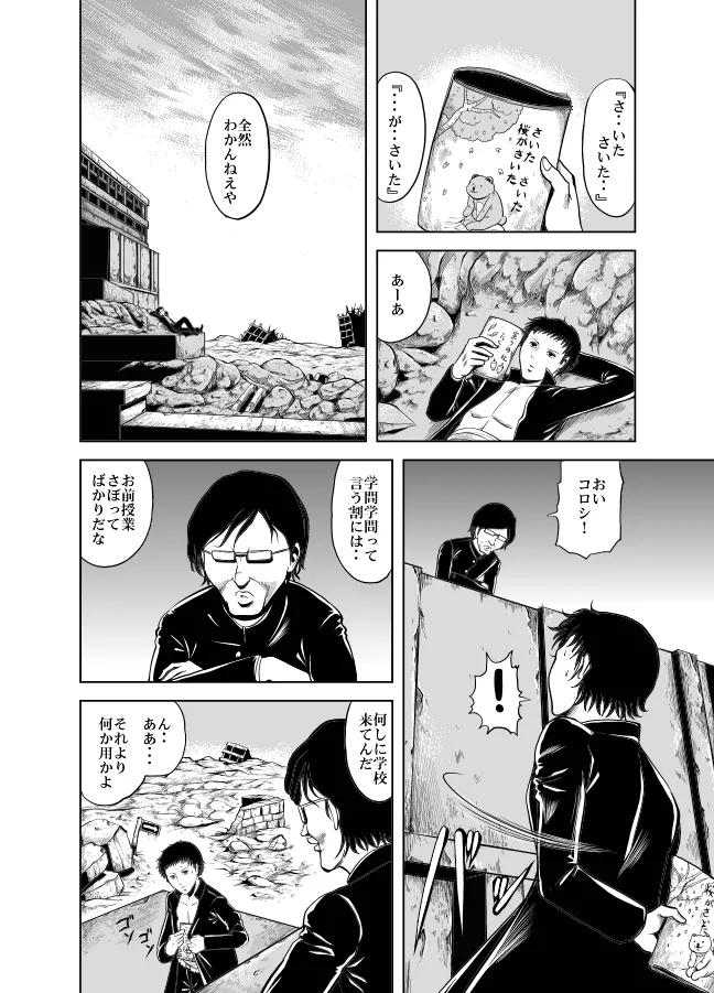 血闘！残酷女子学園セーラー兵団殺戮作戦 第1巻 - page56