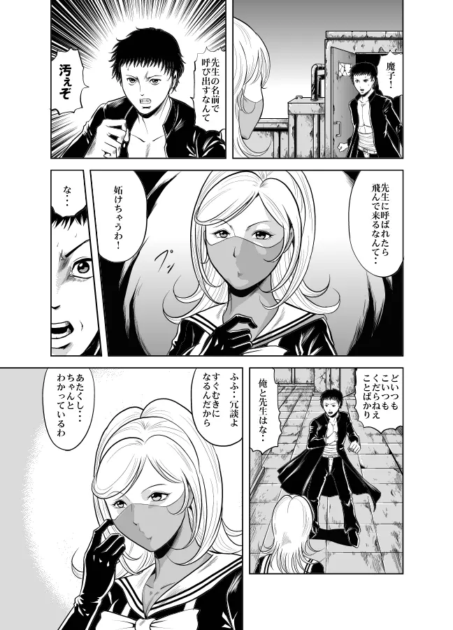 血闘！残酷女子学園セーラー兵団殺戮作戦 第1巻 - page59