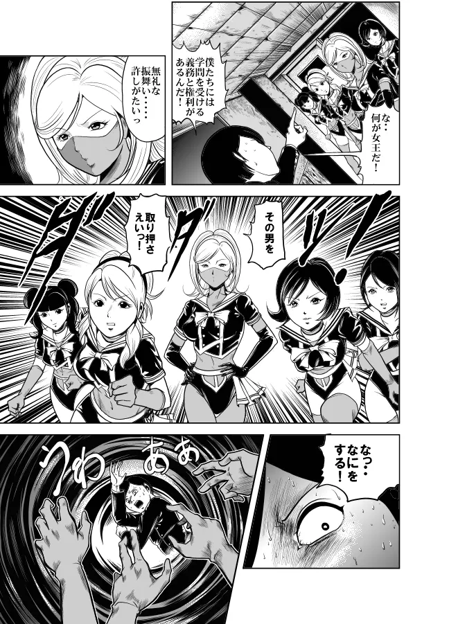 血闘！残酷女子学園セーラー兵団殺戮作戦 第1巻 - page6