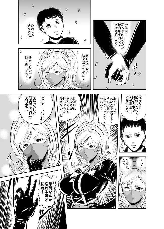 血闘！残酷女子学園セーラー兵団殺戮作戦 第1巻 - page63