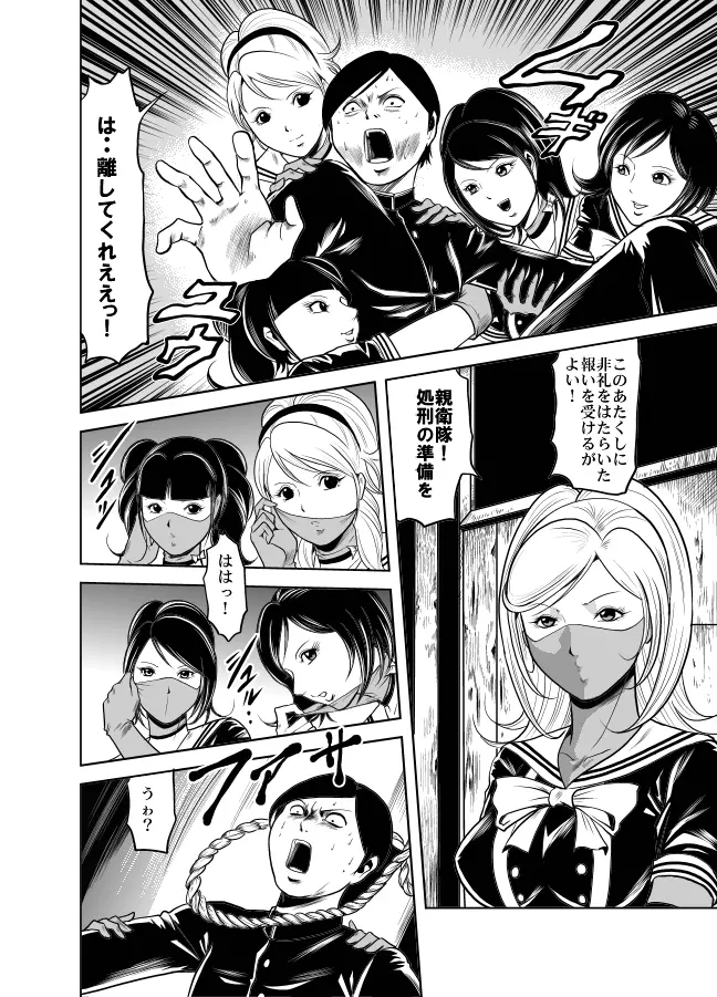 血闘！残酷女子学園セーラー兵団殺戮作戦 第1巻 - page7