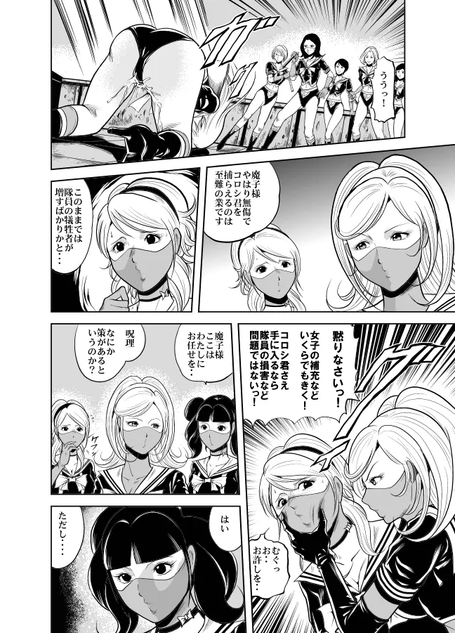 血闘！残酷女子学園セーラー兵団殺戮作戦 第1巻 - page71