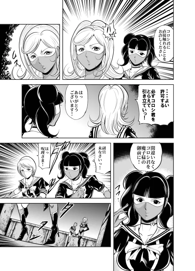 血闘！残酷女子学園セーラー兵団殺戮作戦 第1巻 - page72