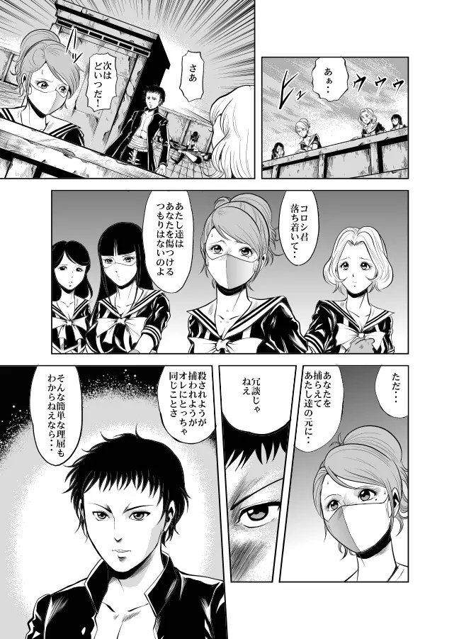 血闘！残酷女子学園セーラー兵団殺戮作戦 第1巻 - page78