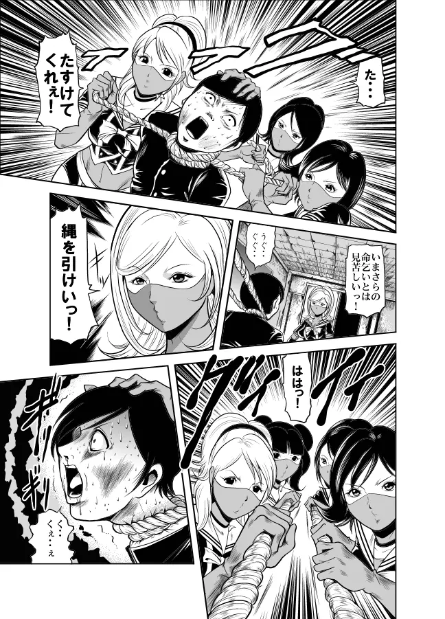 血闘！残酷女子学園セーラー兵団殺戮作戦 第1巻 - page8