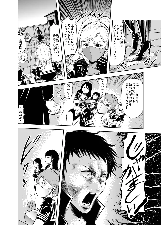 血闘！残酷女子学園セーラー兵団殺戮作戦 第1巻 - page81