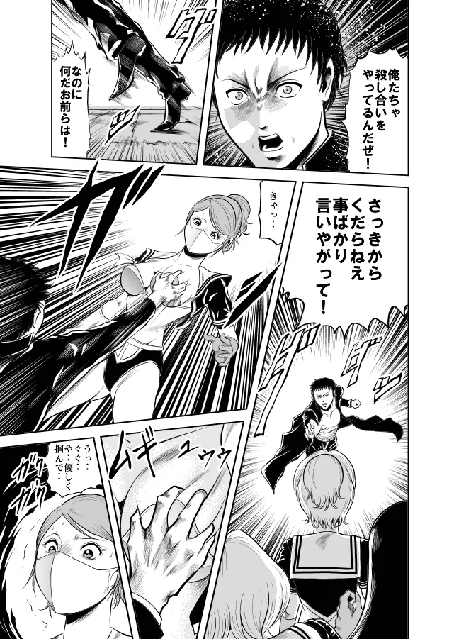 血闘！残酷女子学園セーラー兵団殺戮作戦 第1巻 - page82