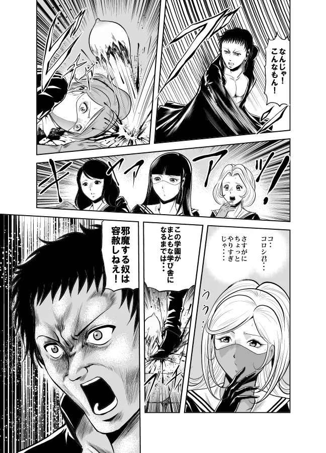 血闘！残酷女子学園セーラー兵団殺戮作戦 第1巻 - page84