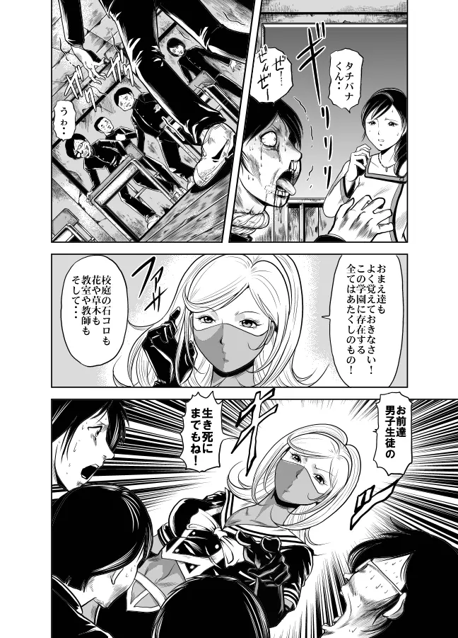 血闘！残酷女子学園セーラー兵団殺戮作戦 第1巻 - page9