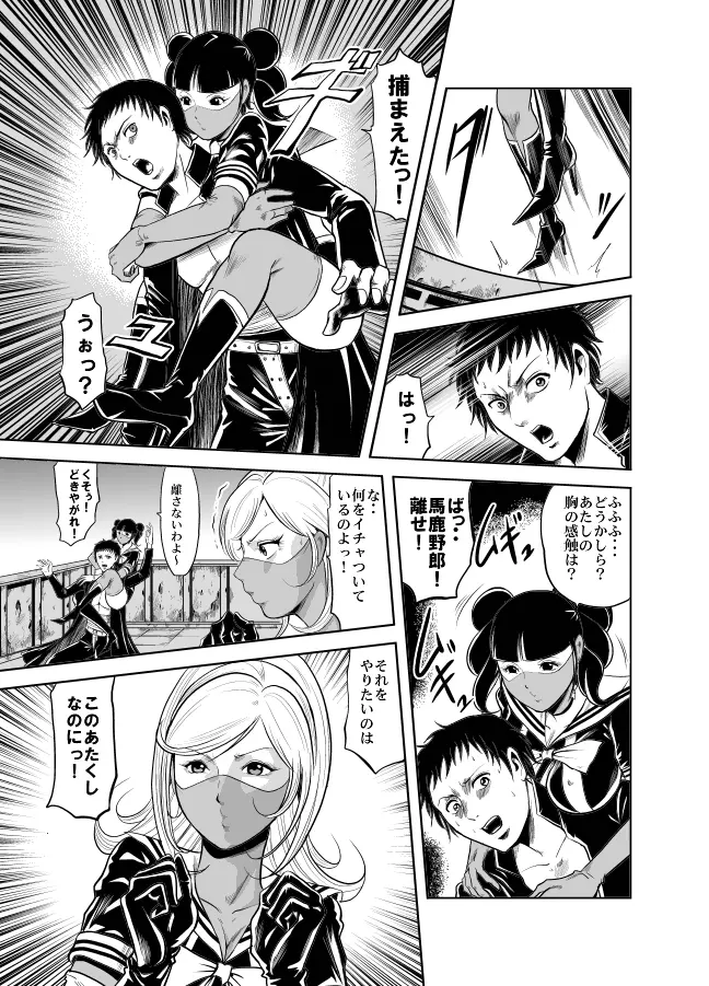 血闘！残酷女子学園セーラー兵団殺戮作戦 第1巻 - page92