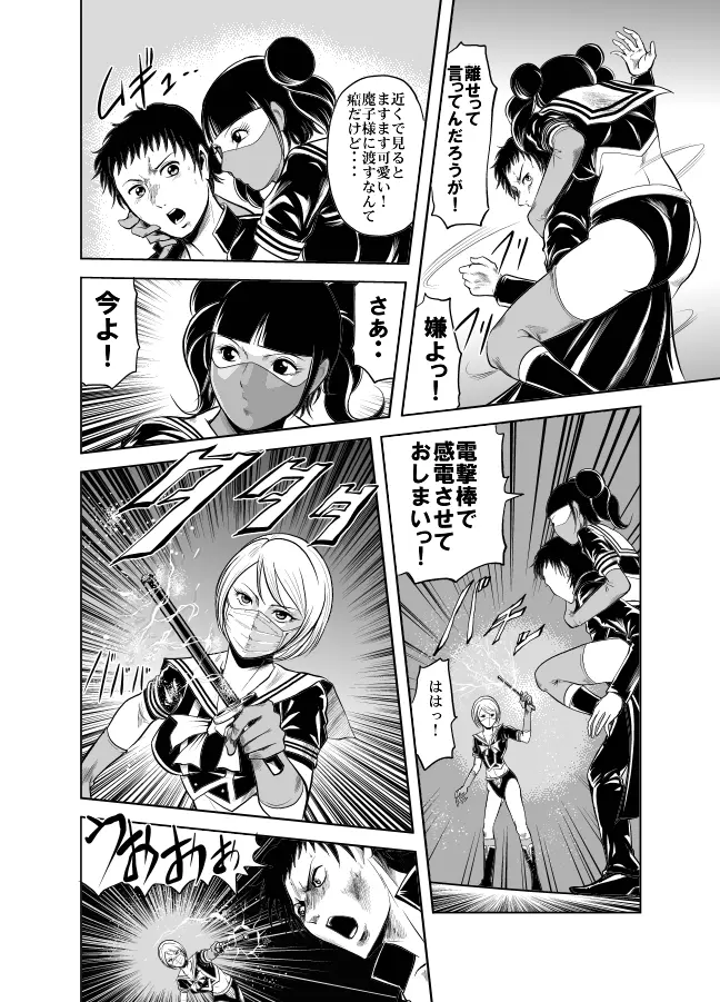 血闘！残酷女子学園セーラー兵団殺戮作戦 第1巻 - page93