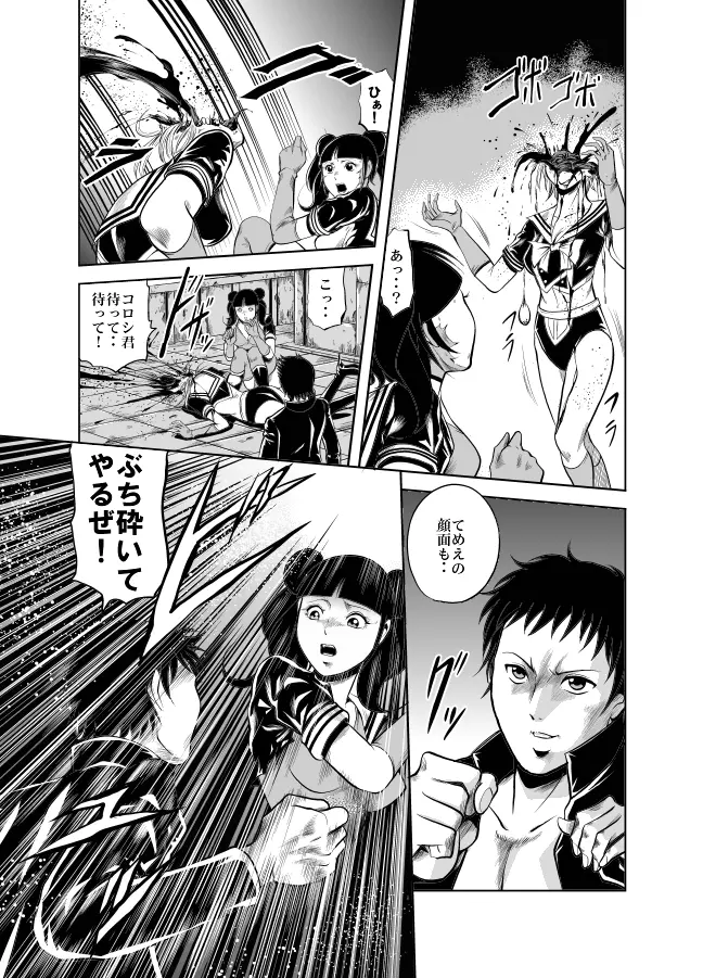 血闘！残酷女子学園セーラー兵団殺戮作戦 第1巻 - page98