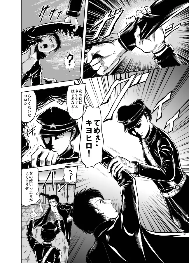 血闘！残酷女子学園セーラー兵団殺戮作戦 第1巻 - page99