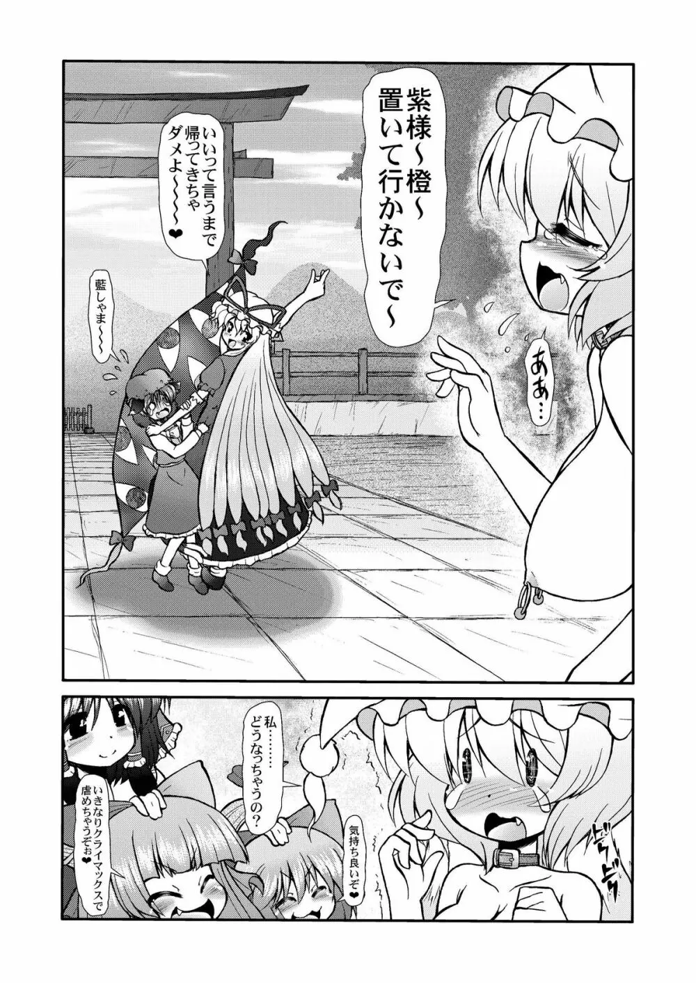 淫藍しゃまのヤル気スイッチ - page11