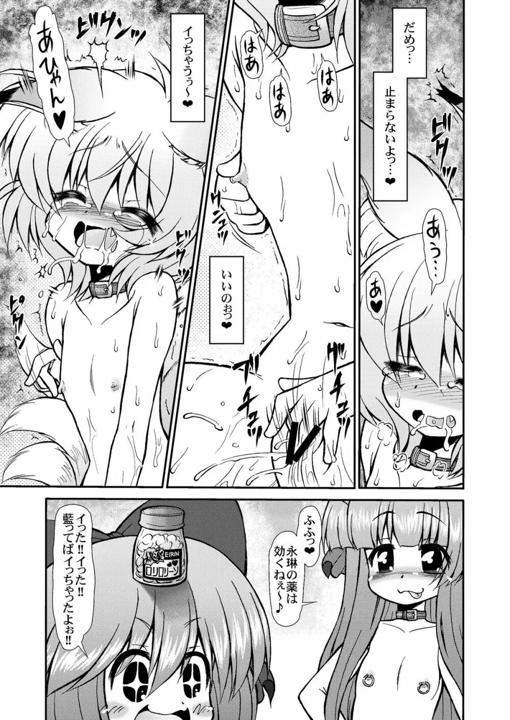 淫藍しゃまのヤル気スイッチ - page15