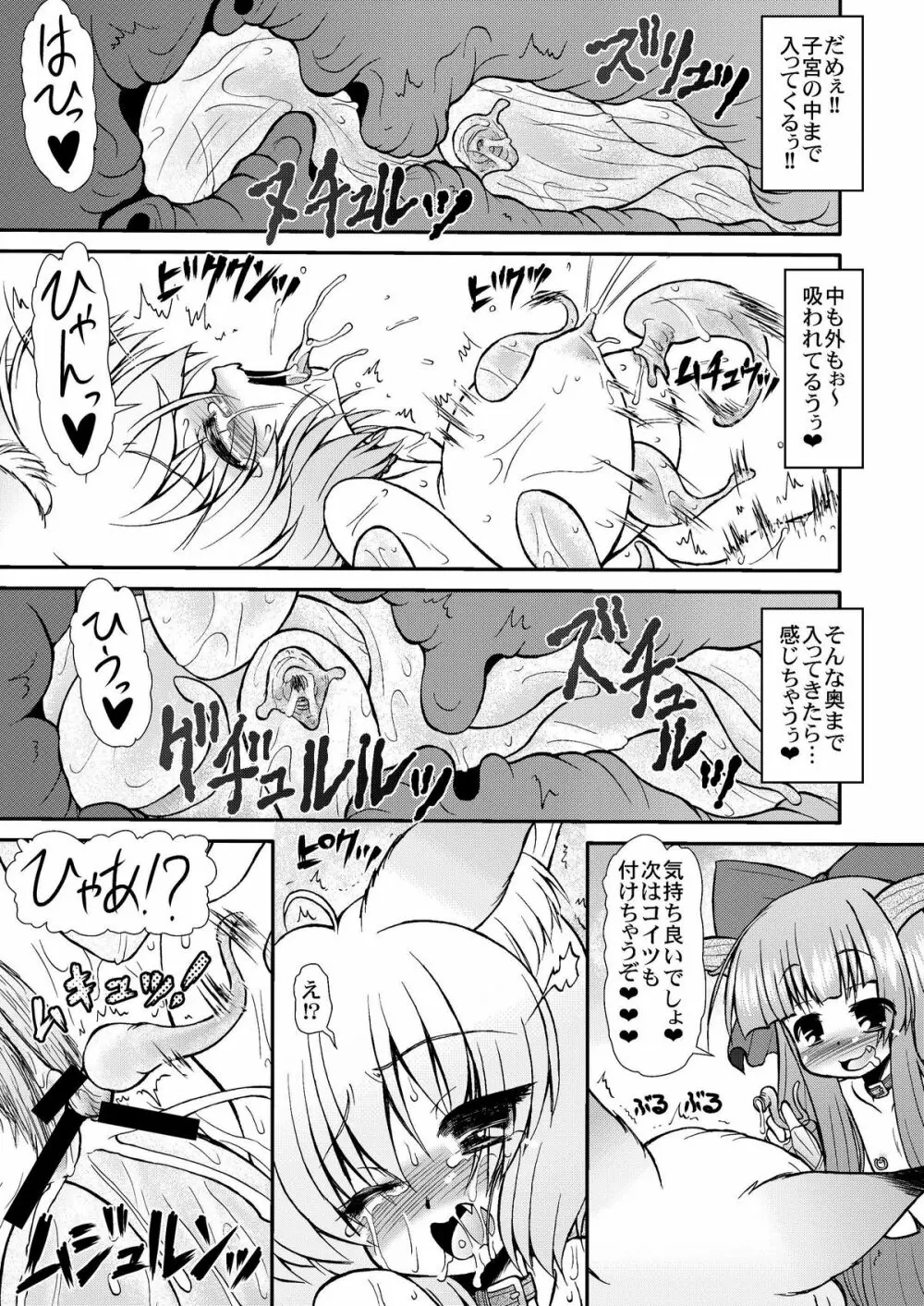 淫藍しゃまのヤル気スイッチ - page19