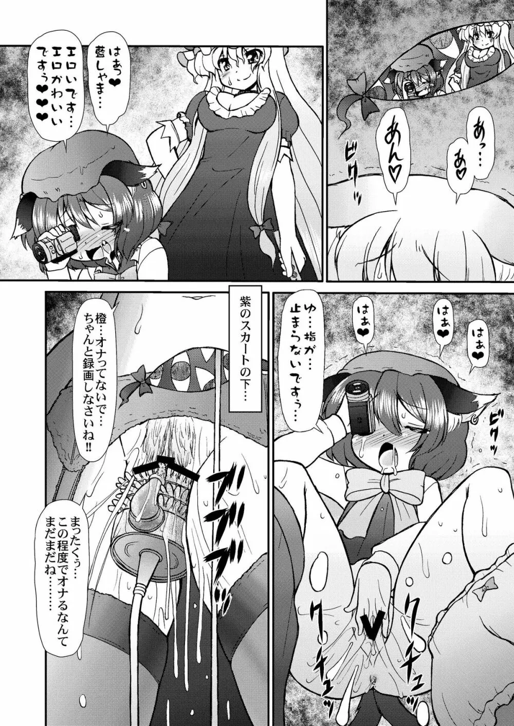 淫藍しゃまのヤル気スイッチ - page24