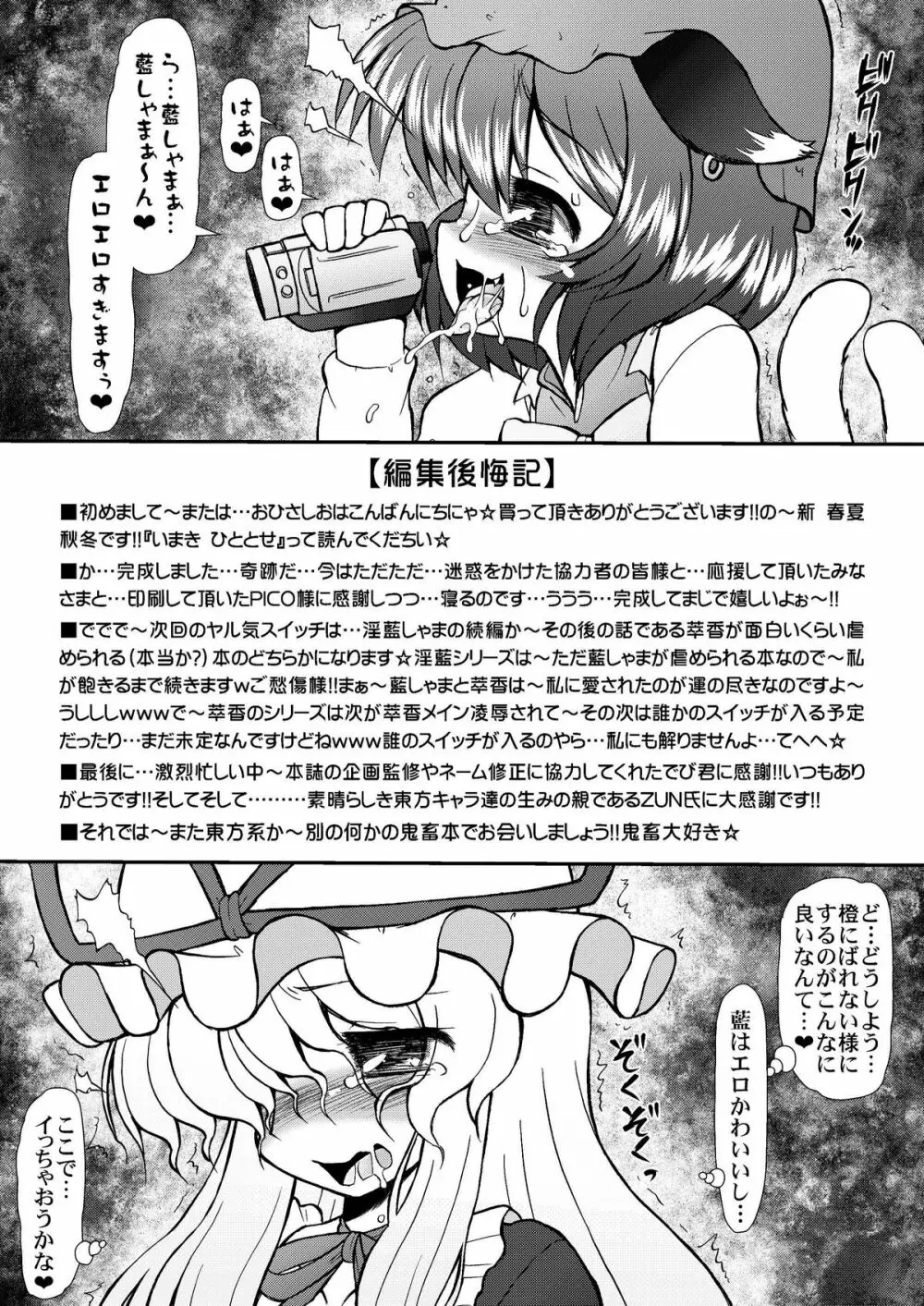 淫藍しゃまのヤル気スイッチ - page25