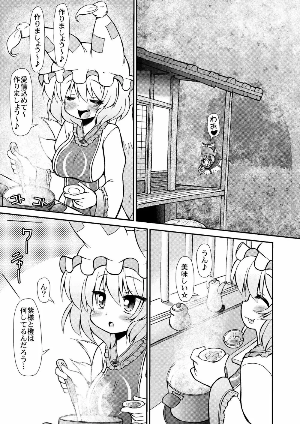 淫藍しゃまのヤル気スイッチ - page5