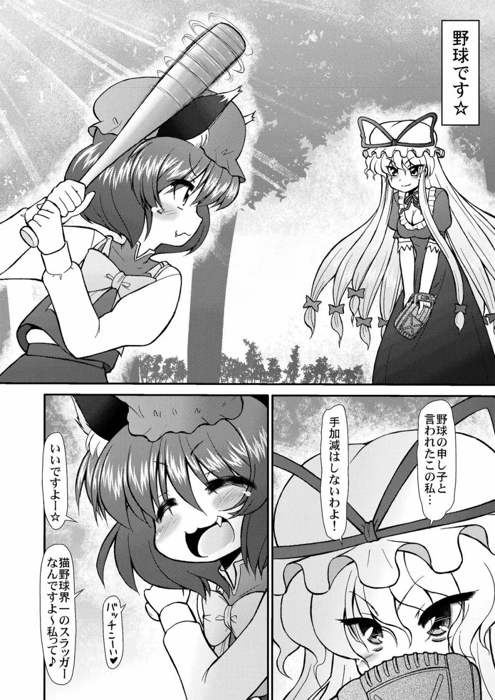 淫藍しゃまのヤル気スイッチ - page6