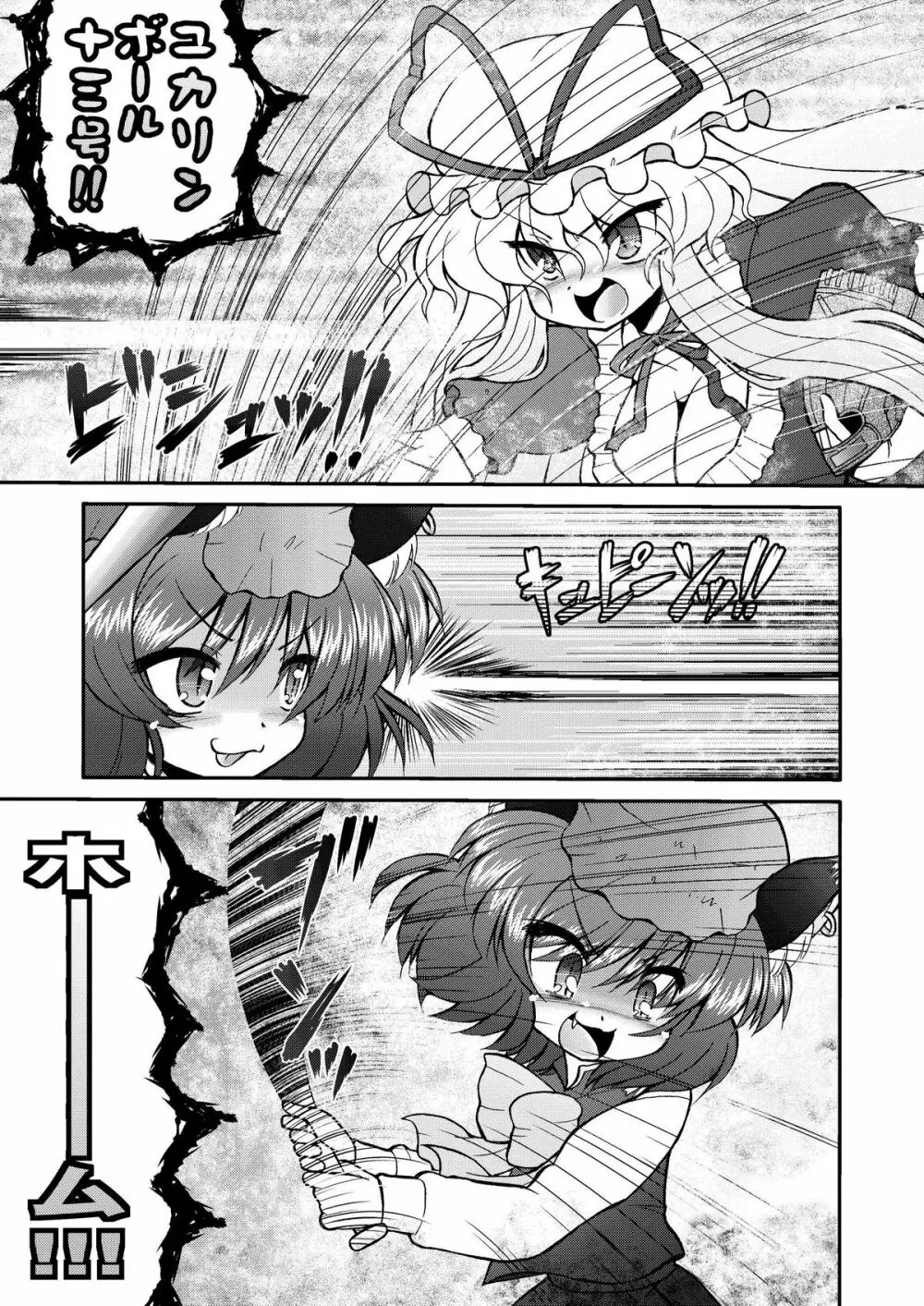 淫藍しゃまのヤル気スイッチ - page7