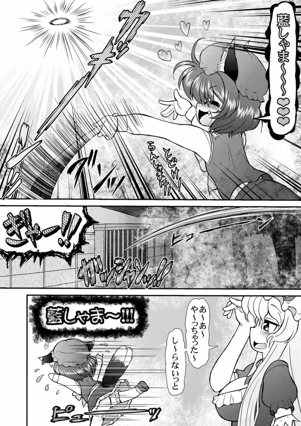 淫藍しゃまのヤル気スイッチ - page8