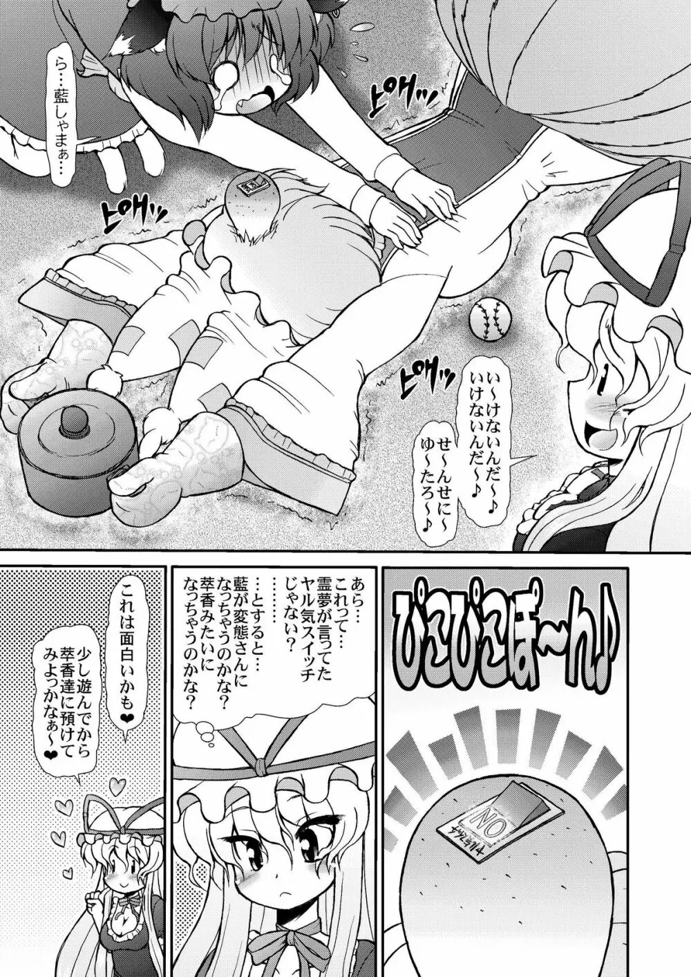 淫藍しゃまのヤル気スイッチ - page9