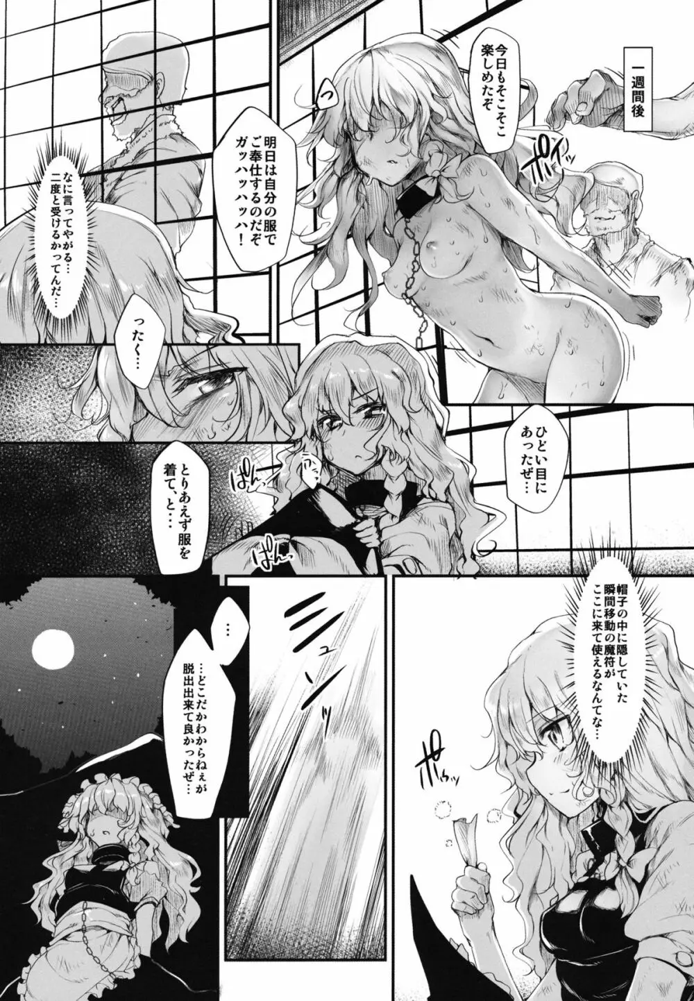 魔理沙は大変な調教を受けてしまいました - page11