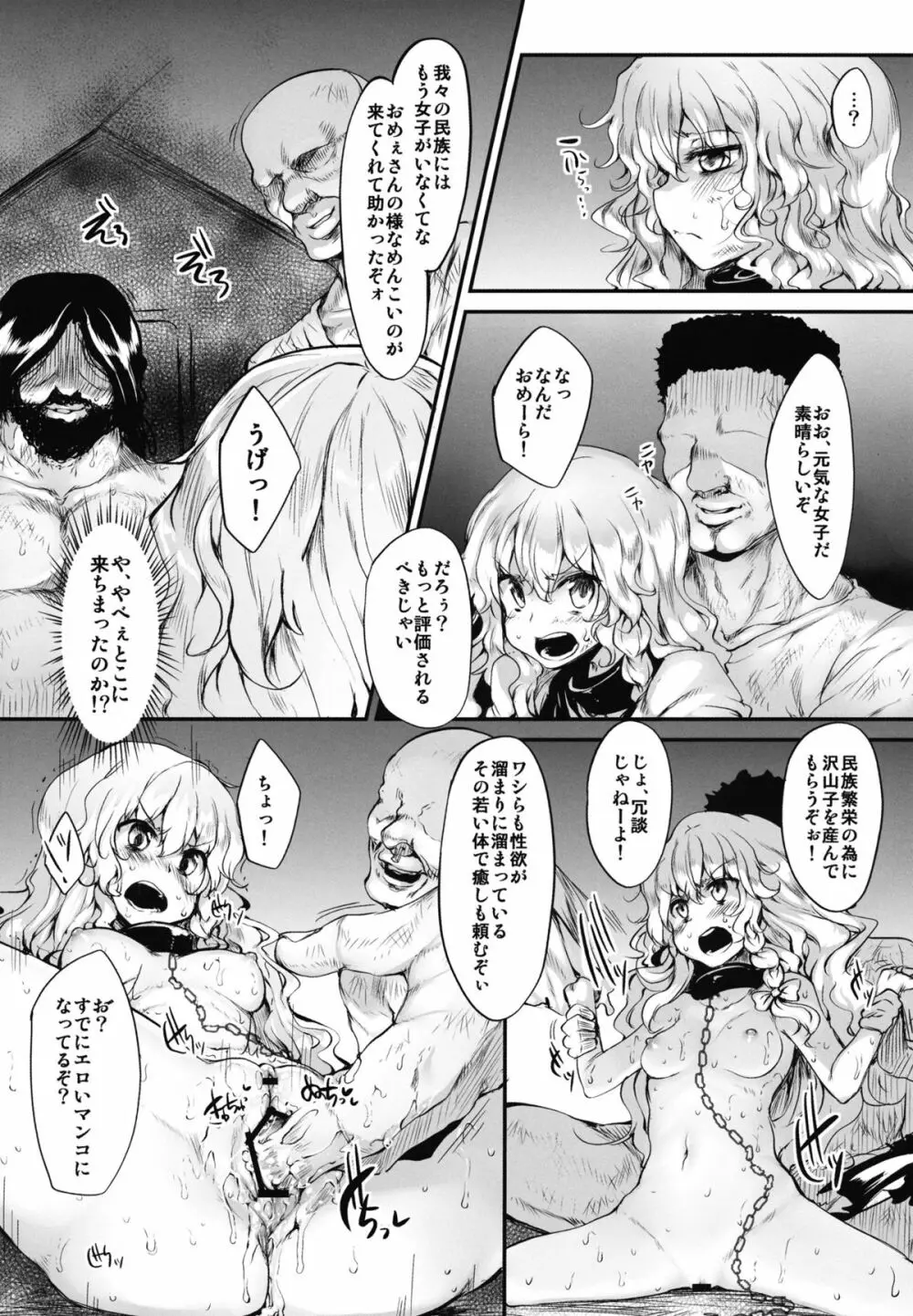 魔理沙は大変な調教を受けてしまいました - page13