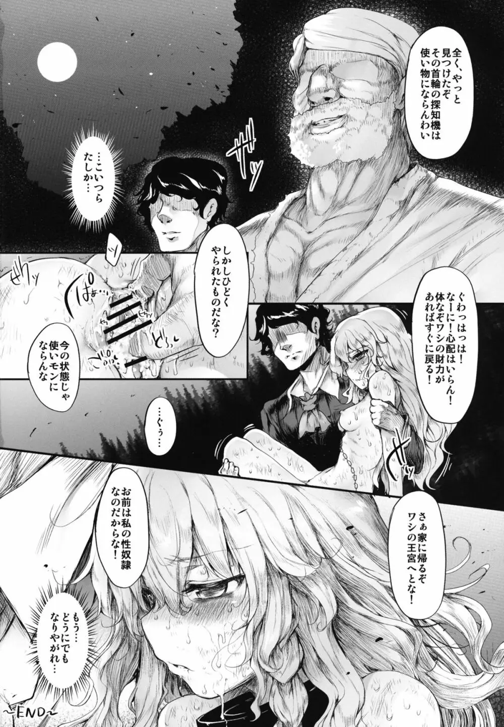 魔理沙は大変な調教を受けてしまいました - page21