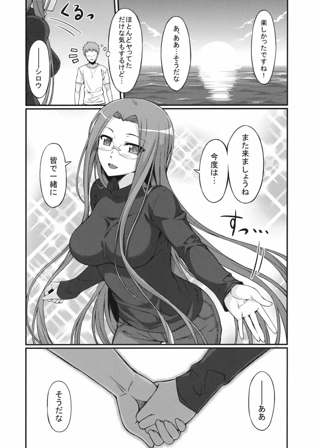 ライダーさんと海水浴。 - page28