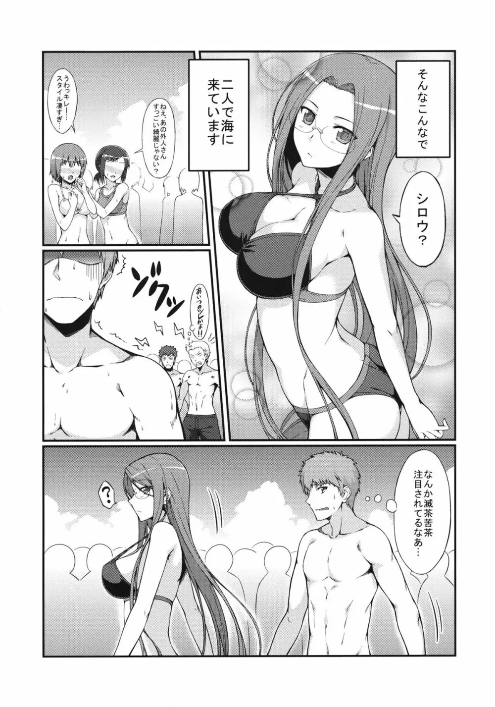 ライダーさんと海水浴。 - page7