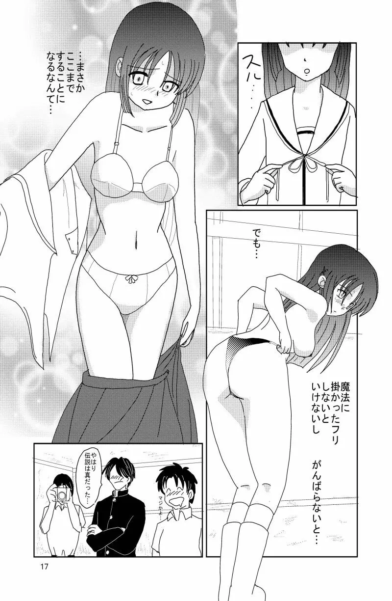 催眠電波送信装置 - page16