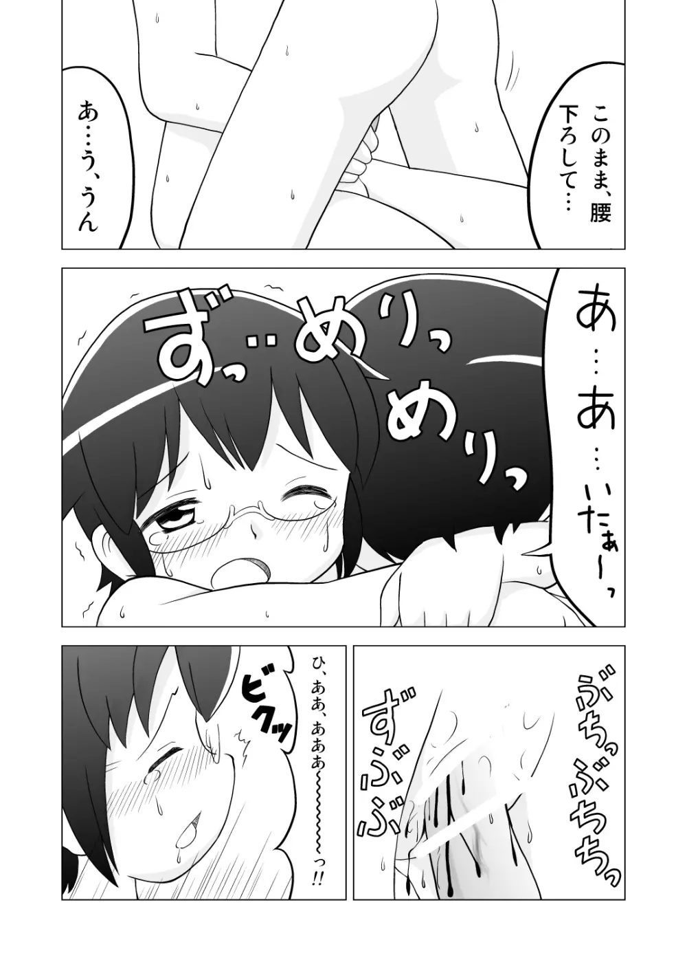 お姫様だっこ - page12