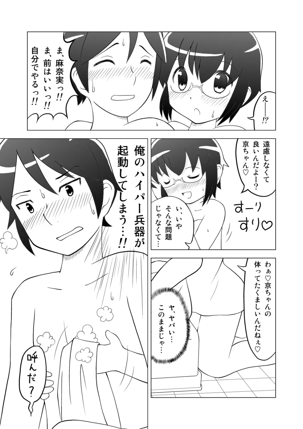 お姫様だっこ - page4