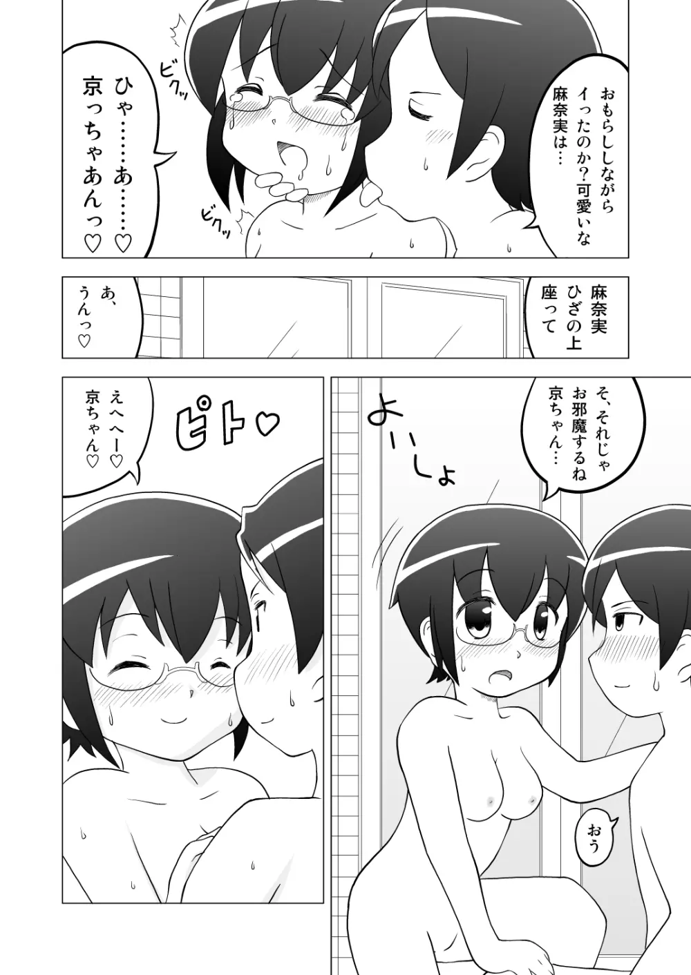 お姫様だっこ - page9