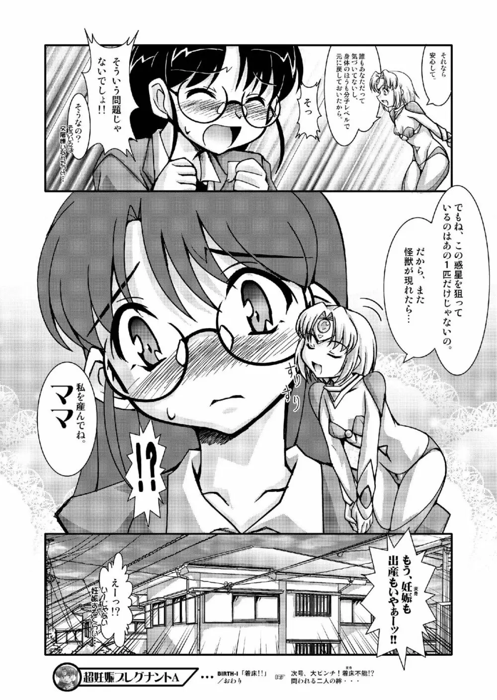 超妊娠プレグナントA - page22